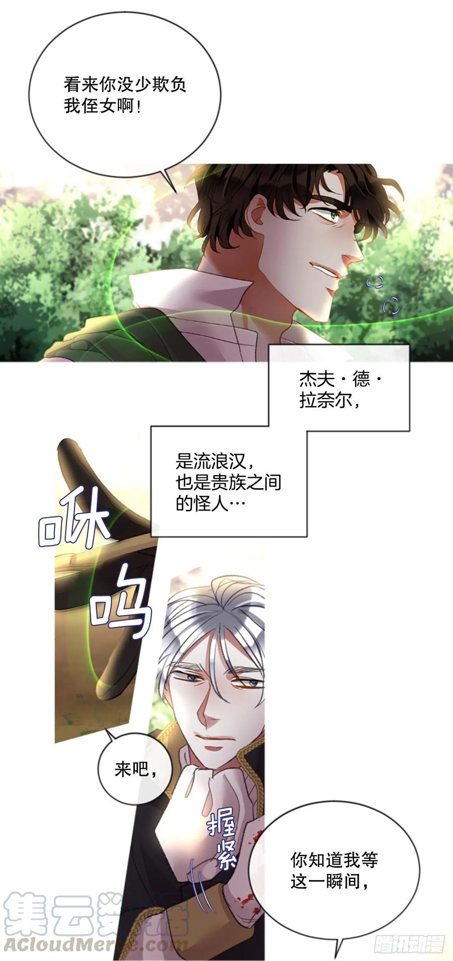 《佣兵女王伊芙琳》86.还好赶上了 第19页