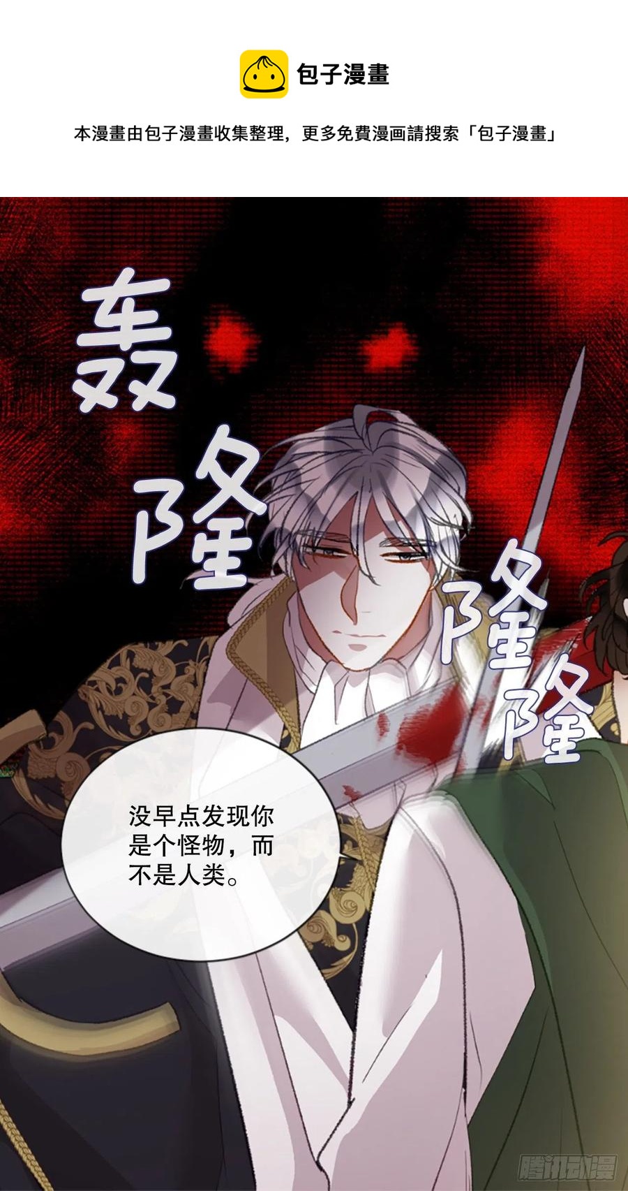 《佣兵女王伊芙琳》86.还好赶上了 第30页