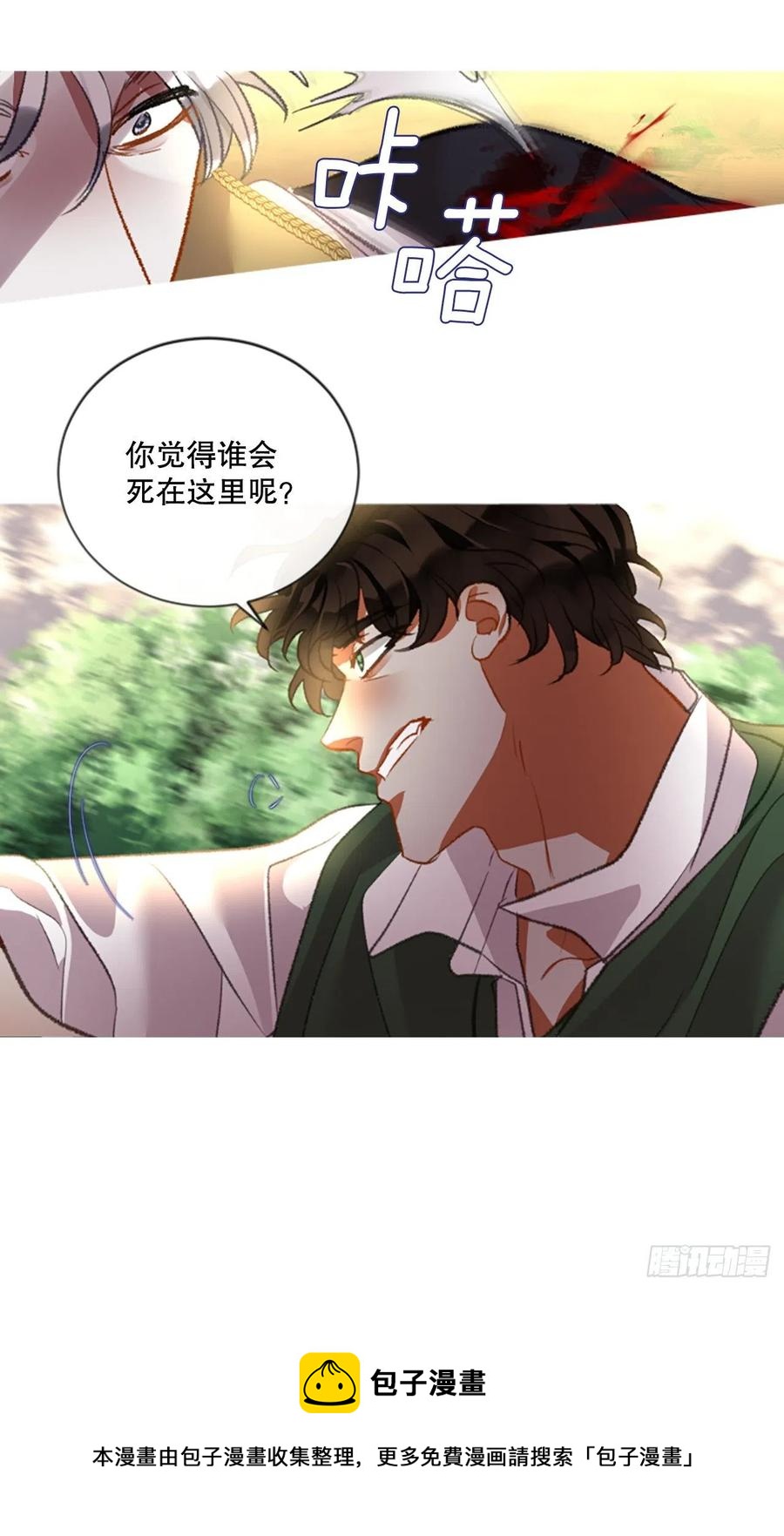 《佣兵女王伊芙琳》86.还好赶上了 第36页