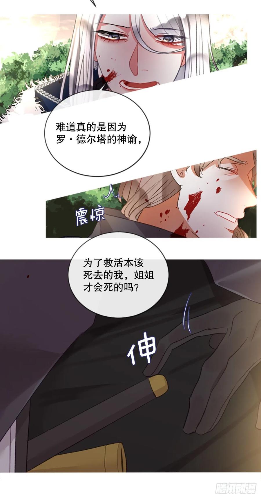 《佣兵女王伊芙琳》84.公爵来了 第12页