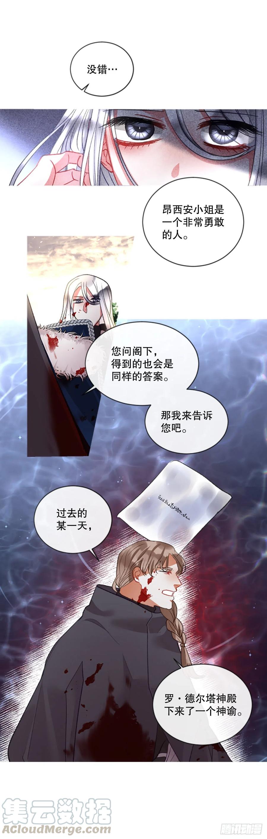 《佣兵女王伊芙琳》84.公爵来了 第13页