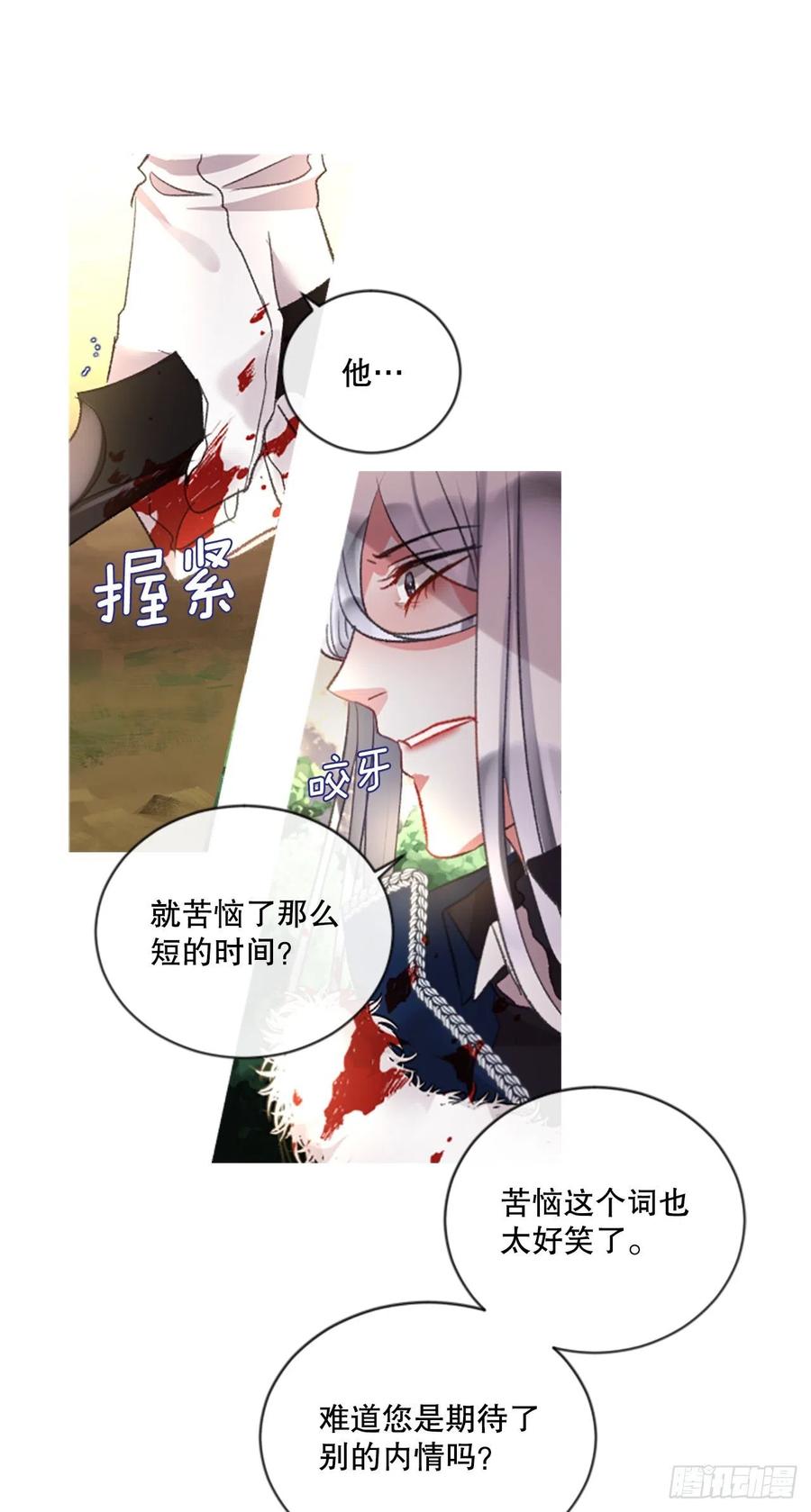 《佣兵女王伊芙琳》84.公爵来了 第16页