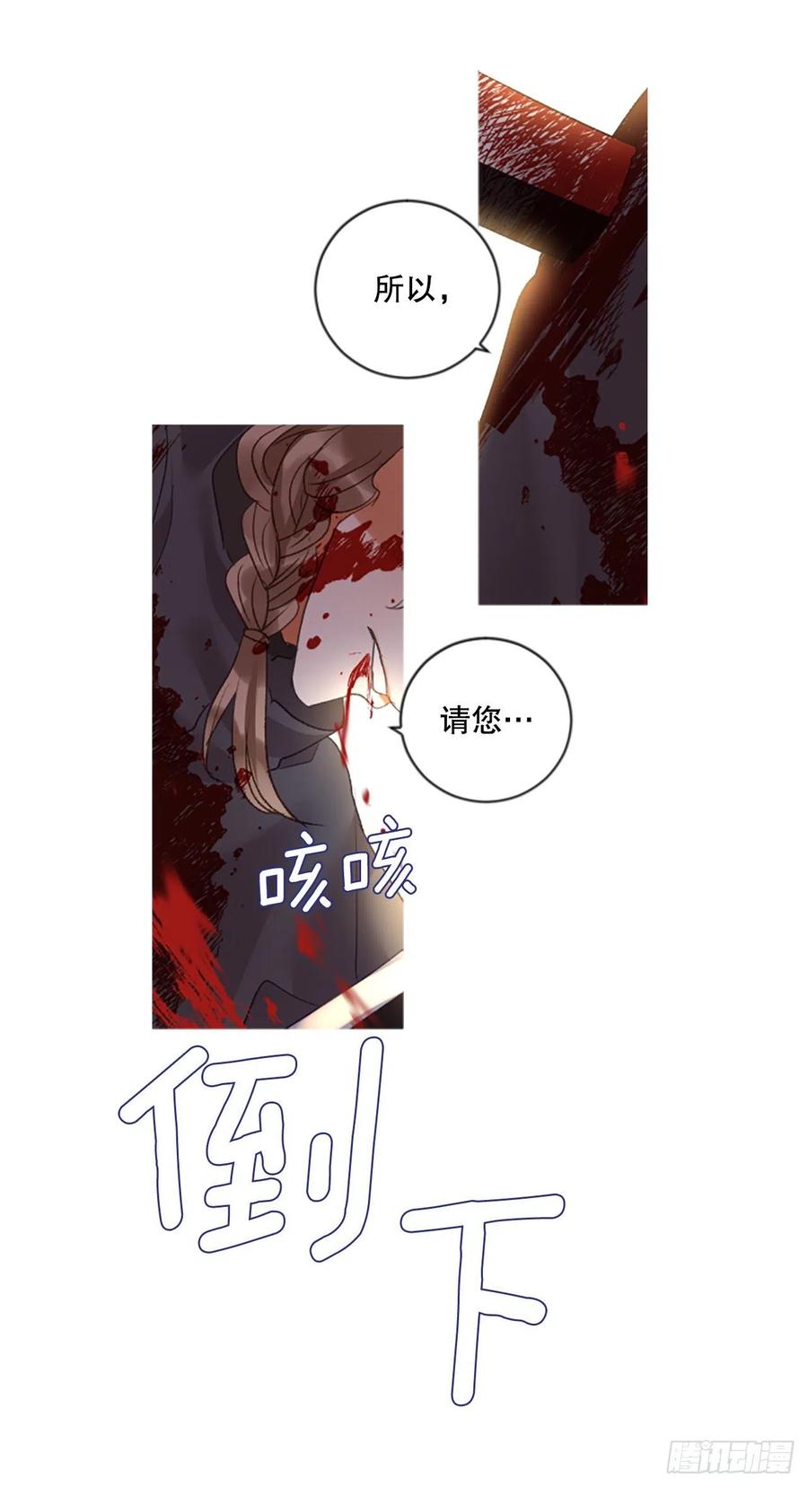 《佣兵女王伊芙琳》84.公爵来了 第20页