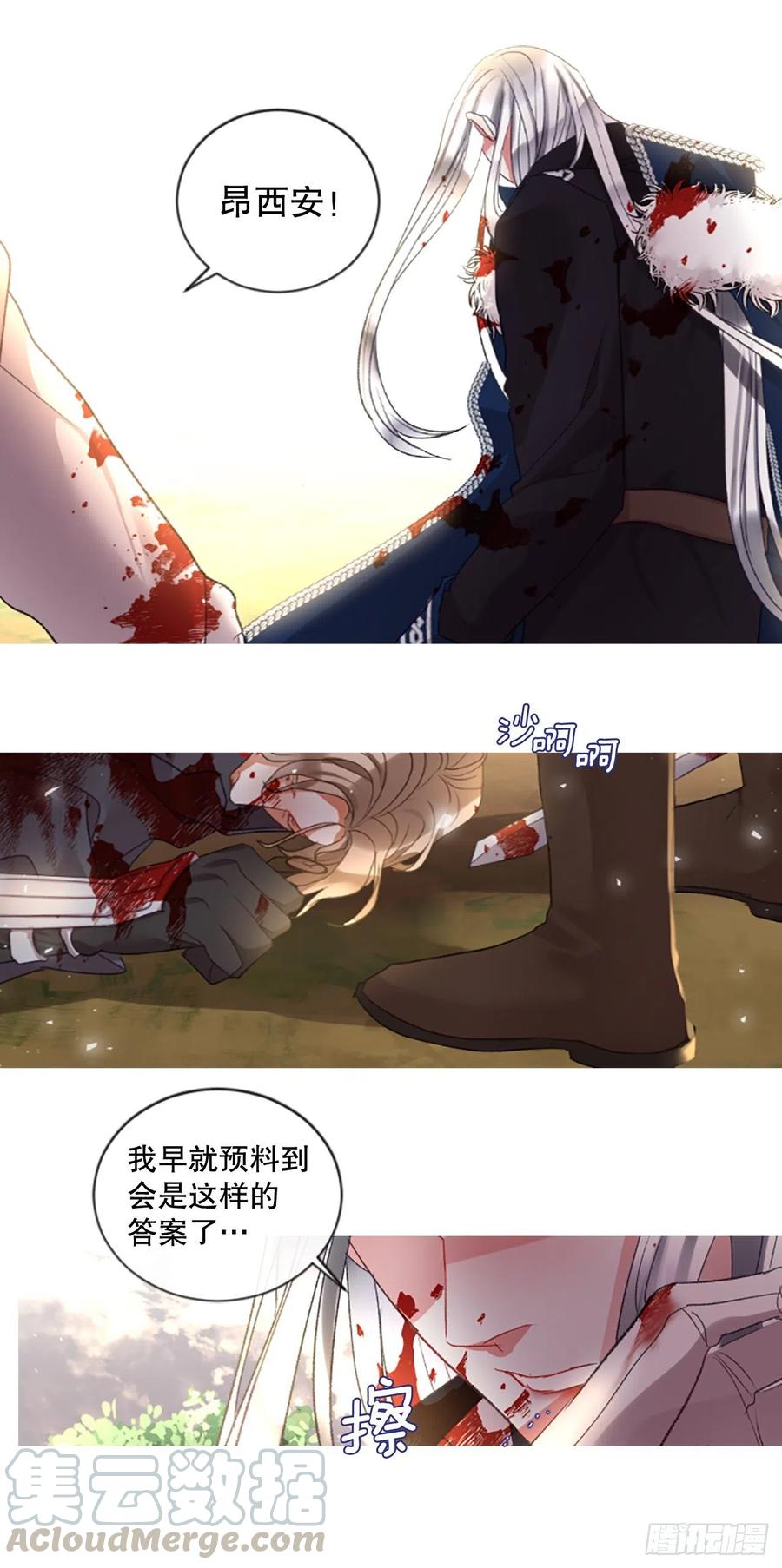 《佣兵女王伊芙琳》84.公爵来了 第21页