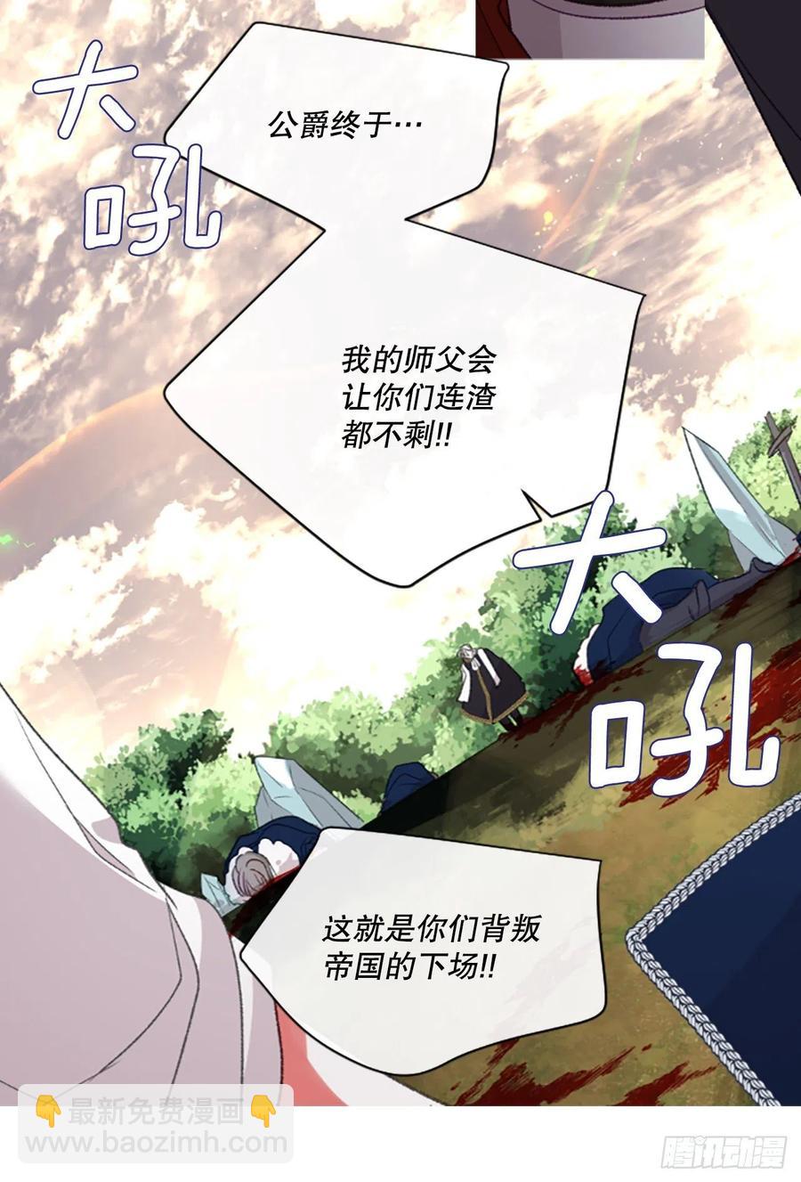 《佣兵女王伊芙琳》84.公爵来了 第32页
