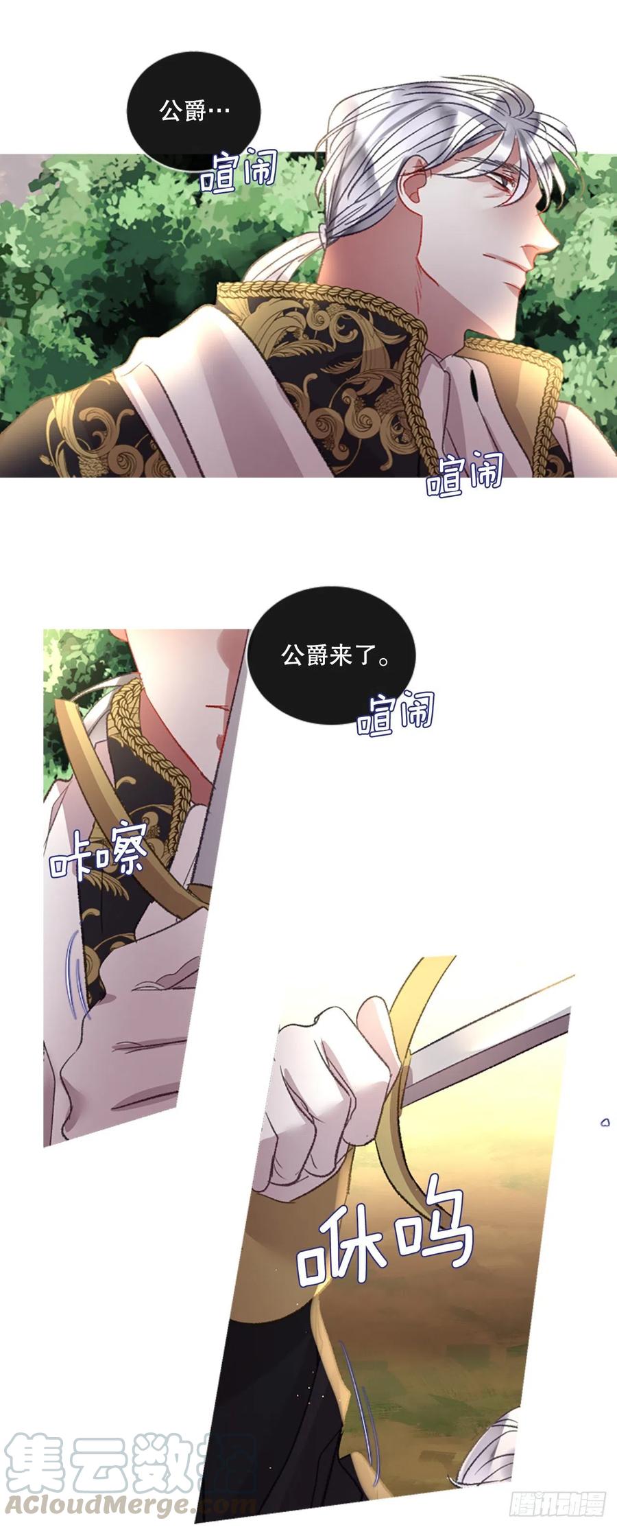《佣兵女王伊芙琳》84.公爵来了 第33页
