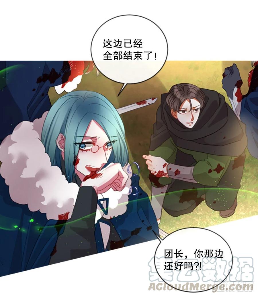 《佣兵女王伊芙琳》84.公爵来了 第5页