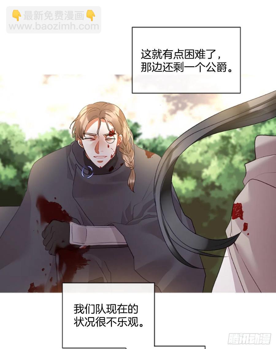 《佣兵女王伊芙琳》84.公爵来了 第8页