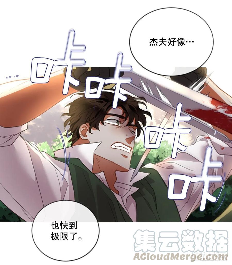《佣兵女王伊芙琳》87.拼图 第11页