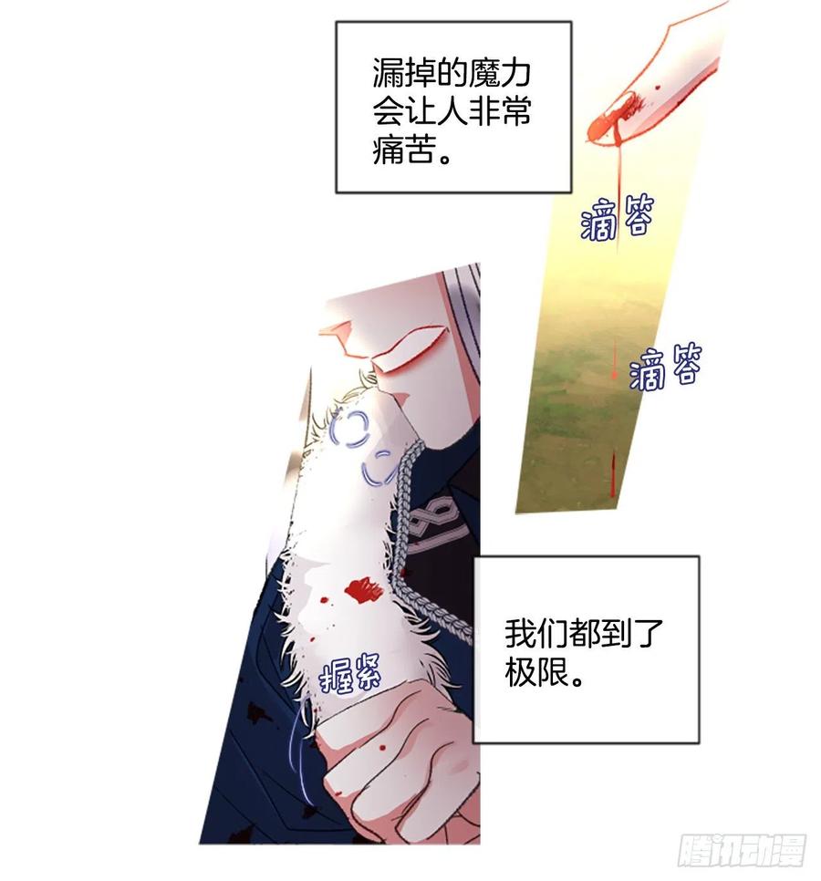 《佣兵女王伊芙琳》87.拼图 第12页