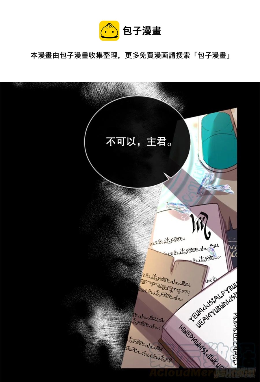 《佣兵女王伊芙琳》87.拼图 第21页