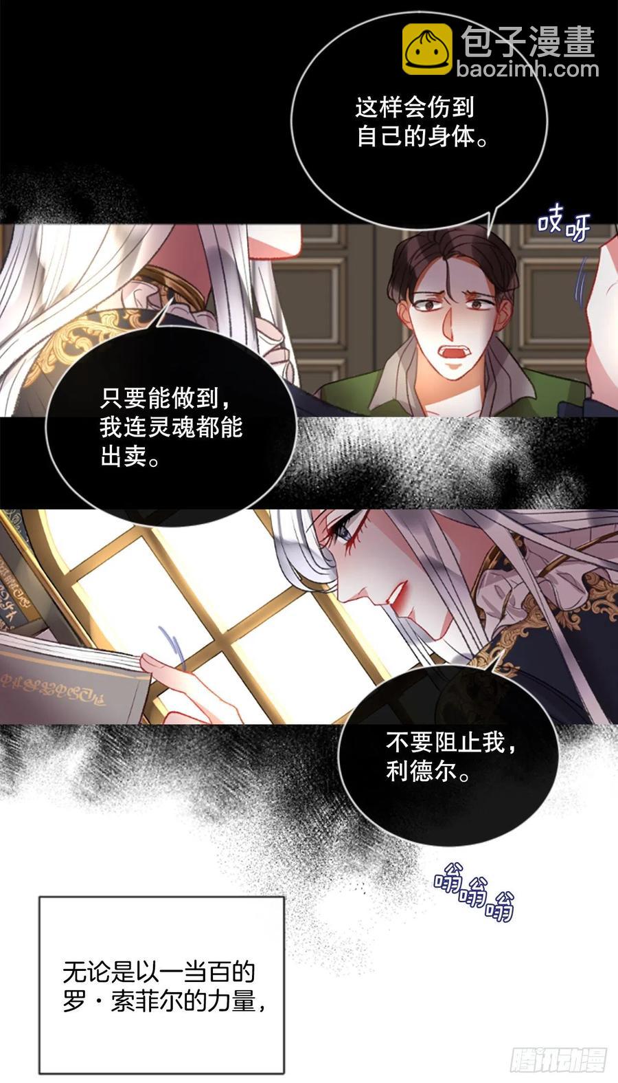 《佣兵女王伊芙琳》87.拼图 第22页