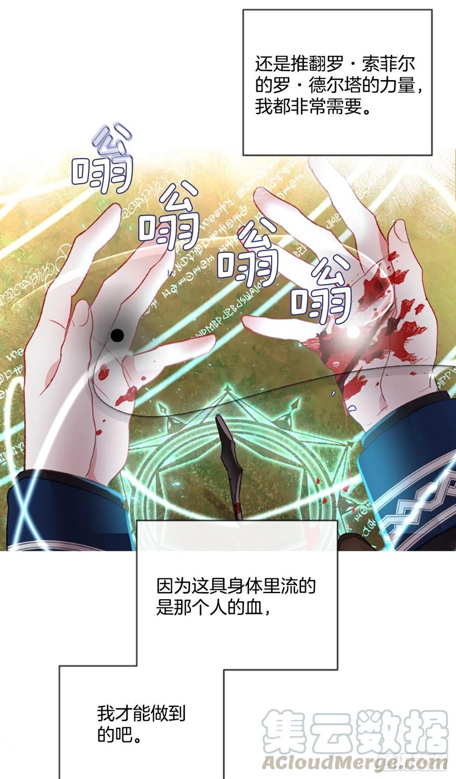 《佣兵女王伊芙琳》87.拼图 第23页