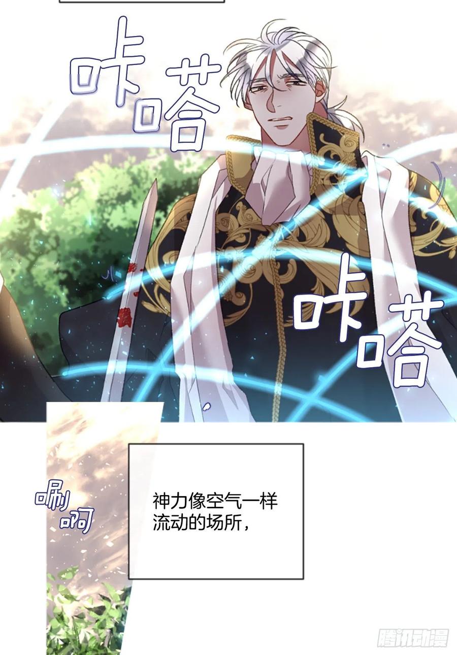 《佣兵女王伊芙琳》87.拼图 第24页