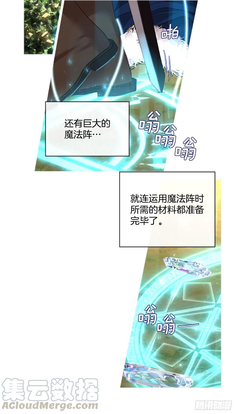 《佣兵女王伊芙琳》87.拼图 第25页