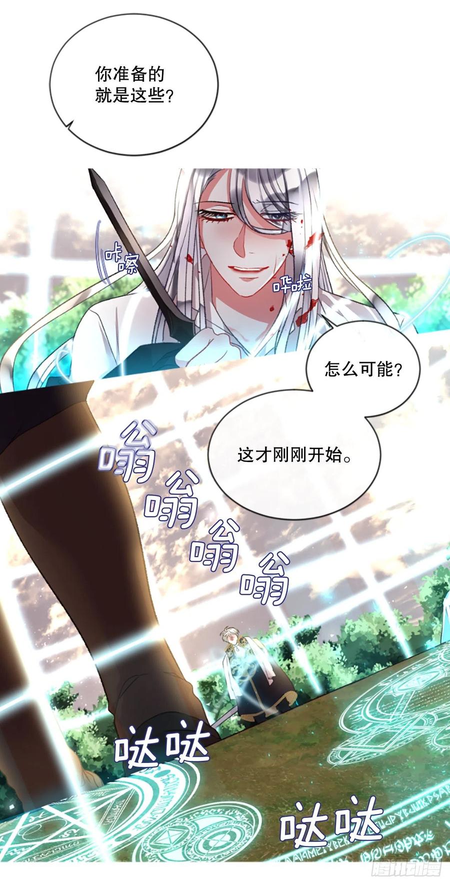 《佣兵女王伊芙琳》87.拼图 第26页