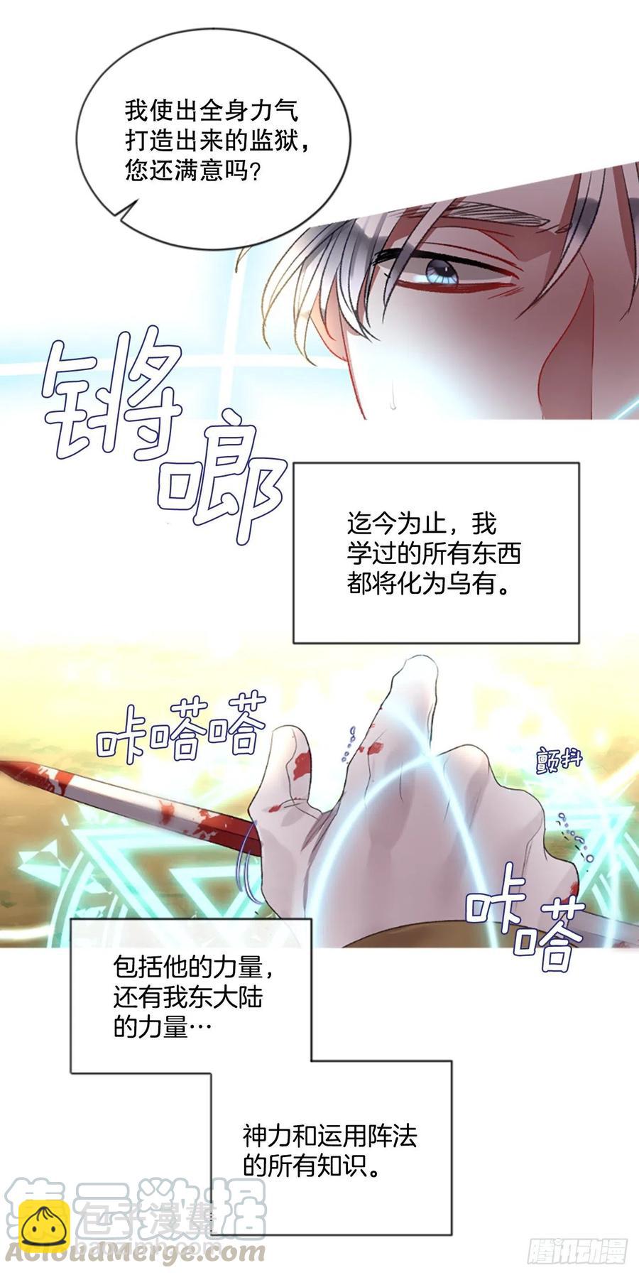 《佣兵女王伊芙琳》87.拼图 第27页