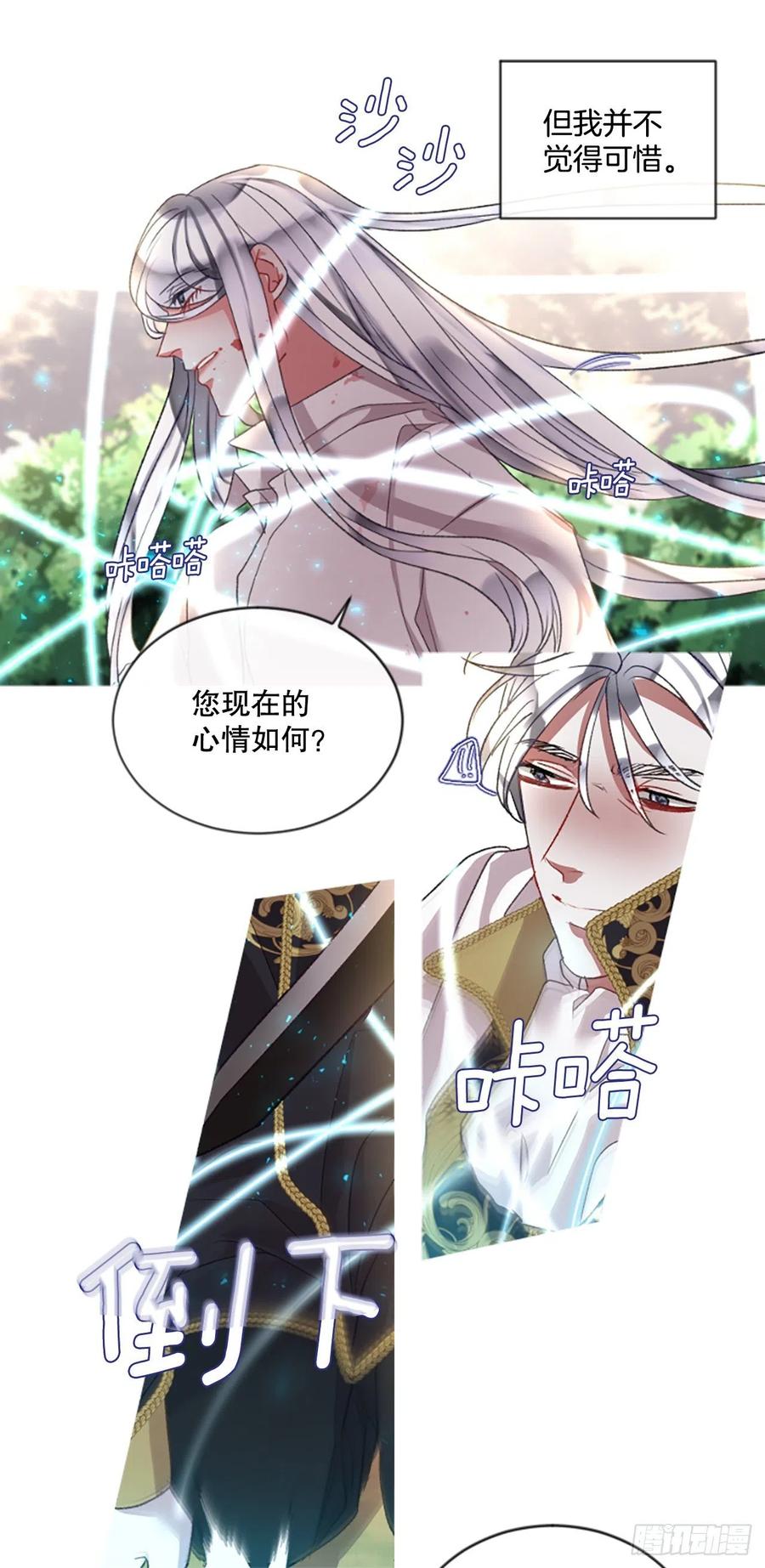 《佣兵女王伊芙琳》87.拼图 第28页