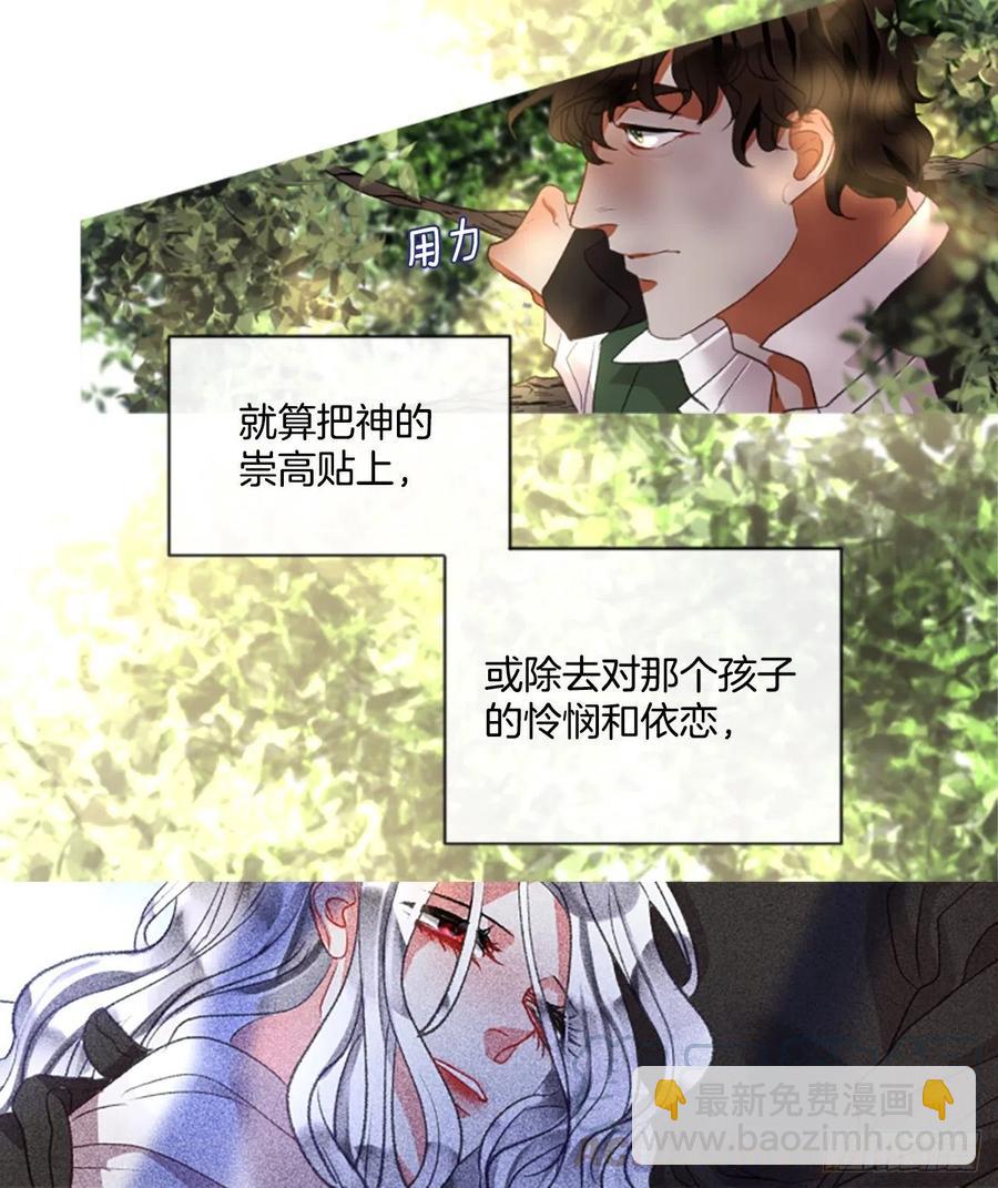 《佣兵女王伊芙琳》87.拼图 第3页