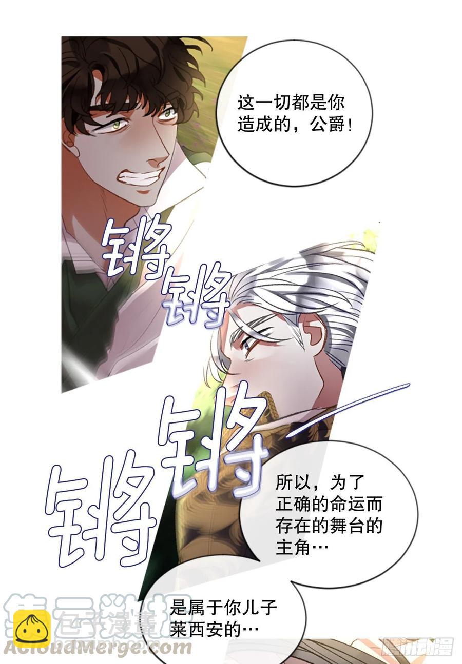 《佣兵女王伊芙琳》87.拼图 第5页