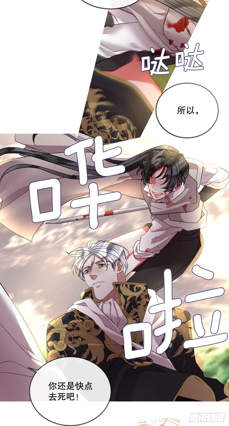《佣兵女王伊芙琳》87.拼图 第6页