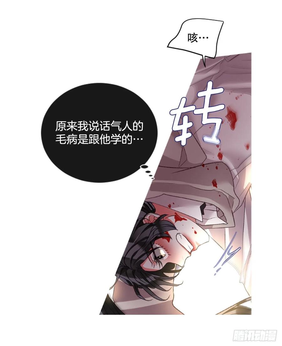 《佣兵女王伊芙琳》87.拼图 第8页