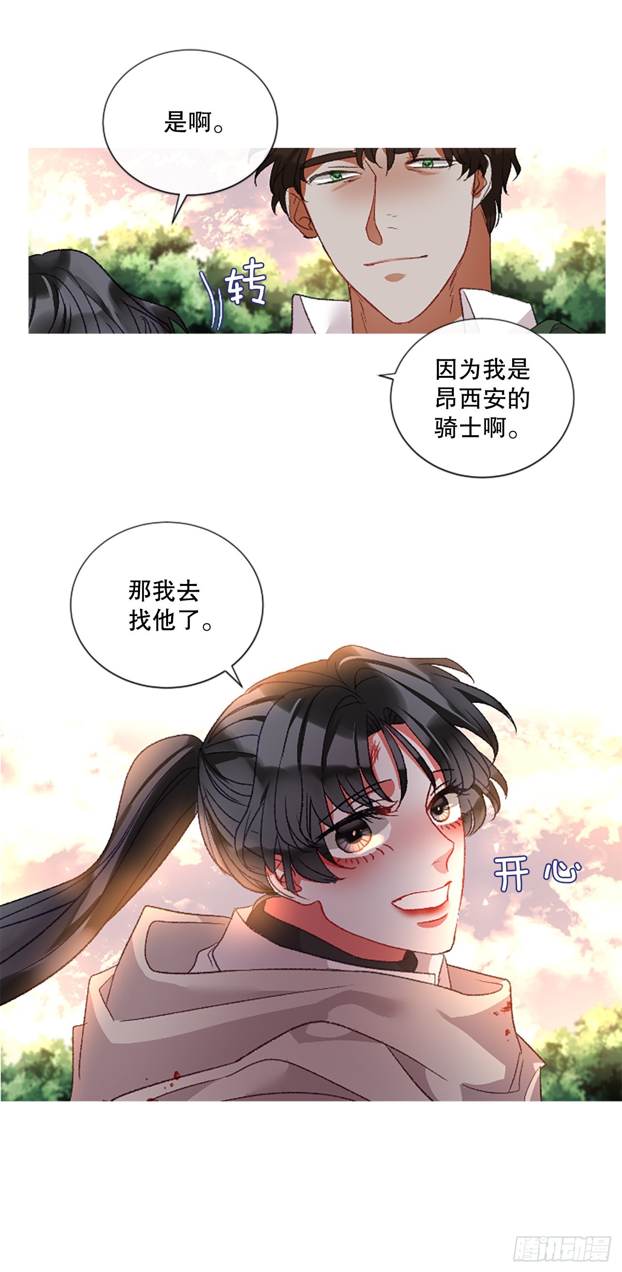 《佣兵女王伊芙琳》89.报仇成功 第16页