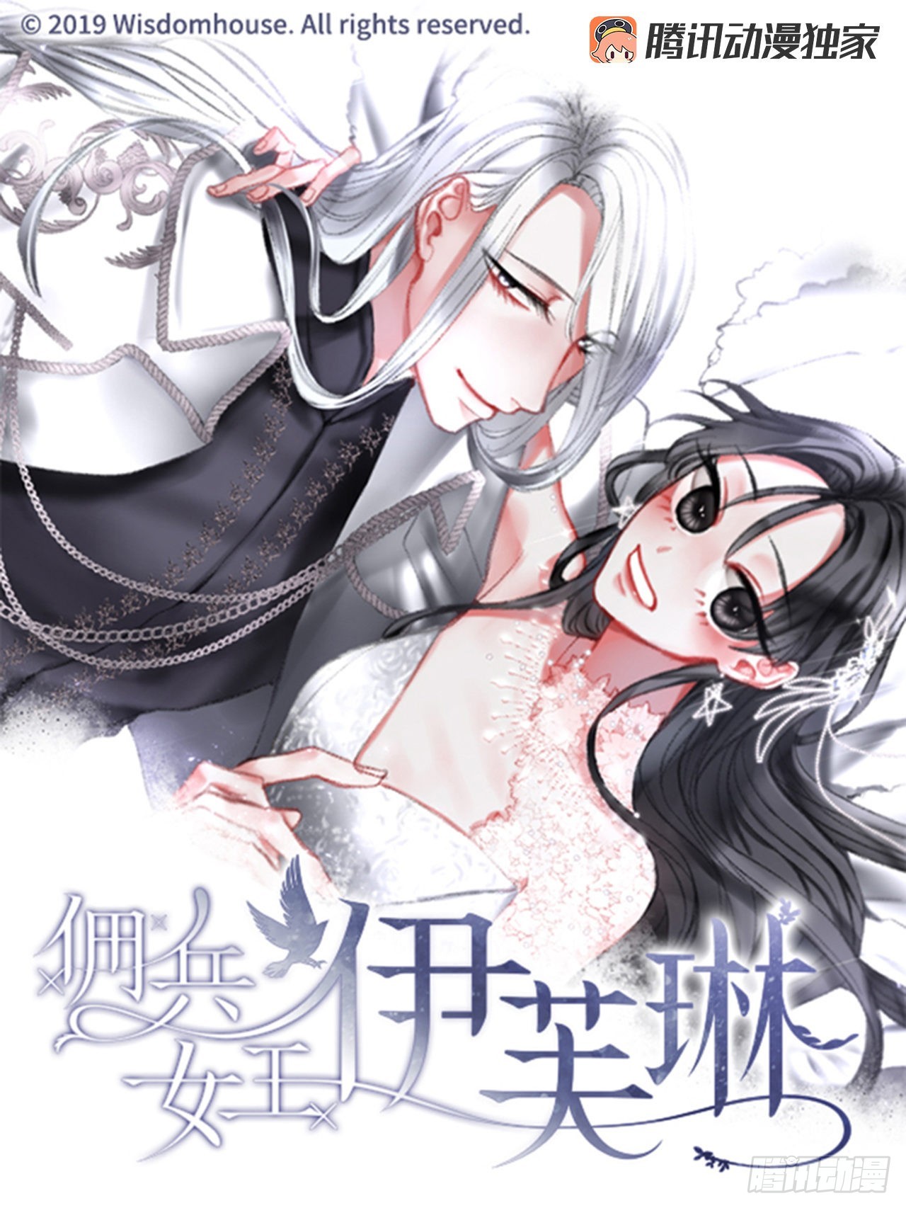 《佣兵女王伊芙琳》89.报仇成功 第1页