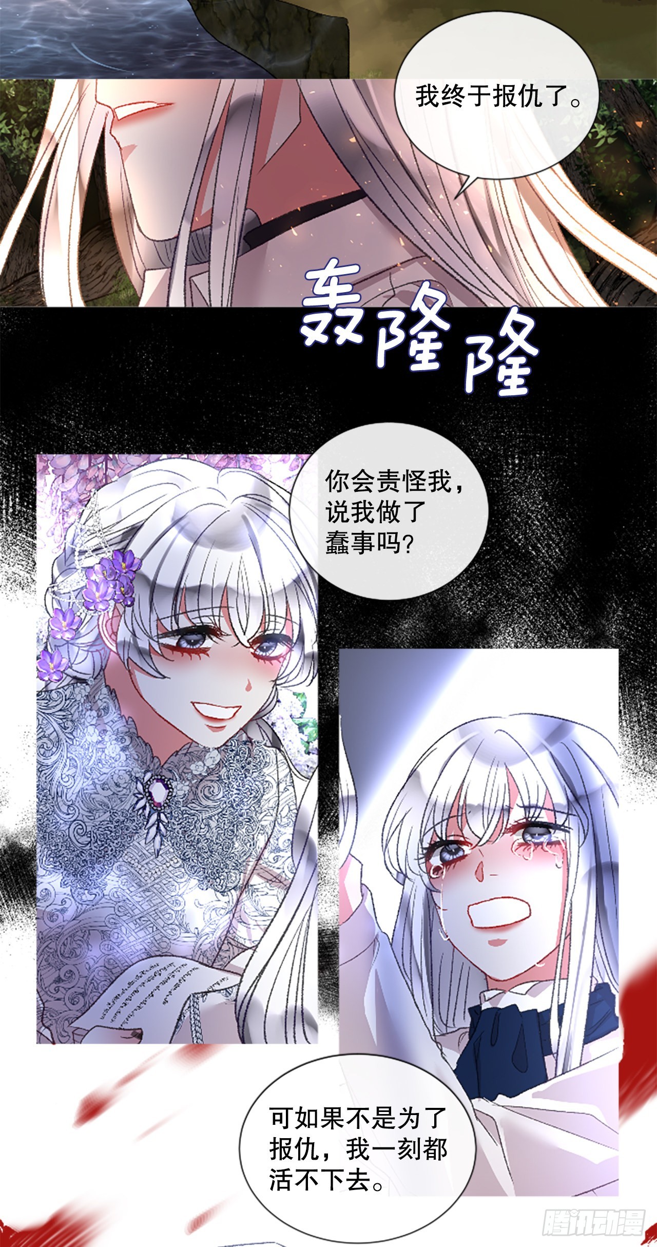 《佣兵女王伊芙琳》89.报仇成功 第21页