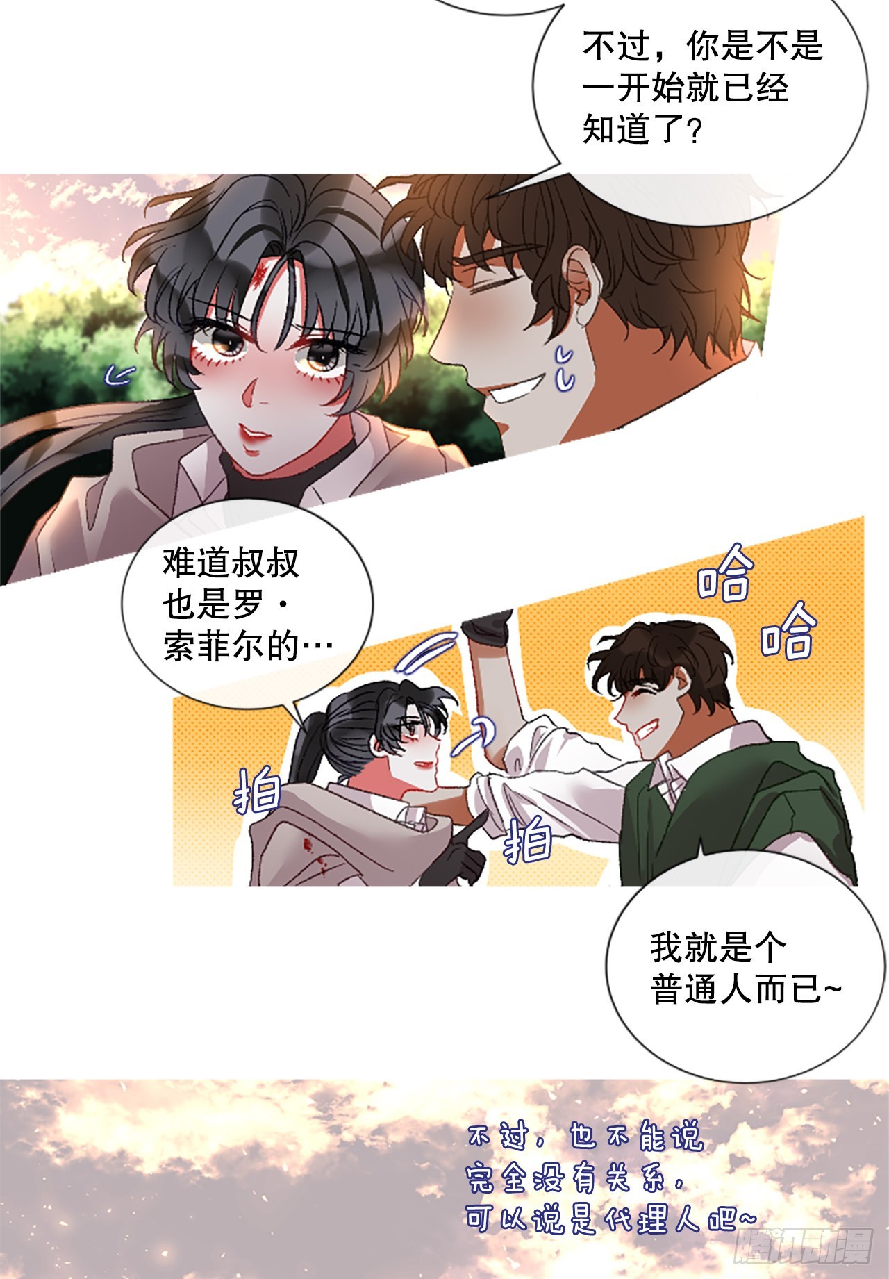 《佣兵女王伊芙琳》89.报仇成功 第6页