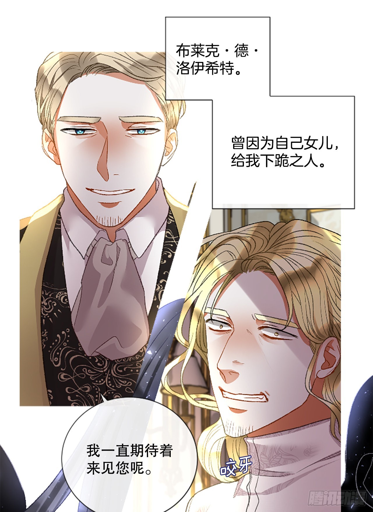 《佣兵女王伊芙琳》90.历史的转折点 第10页