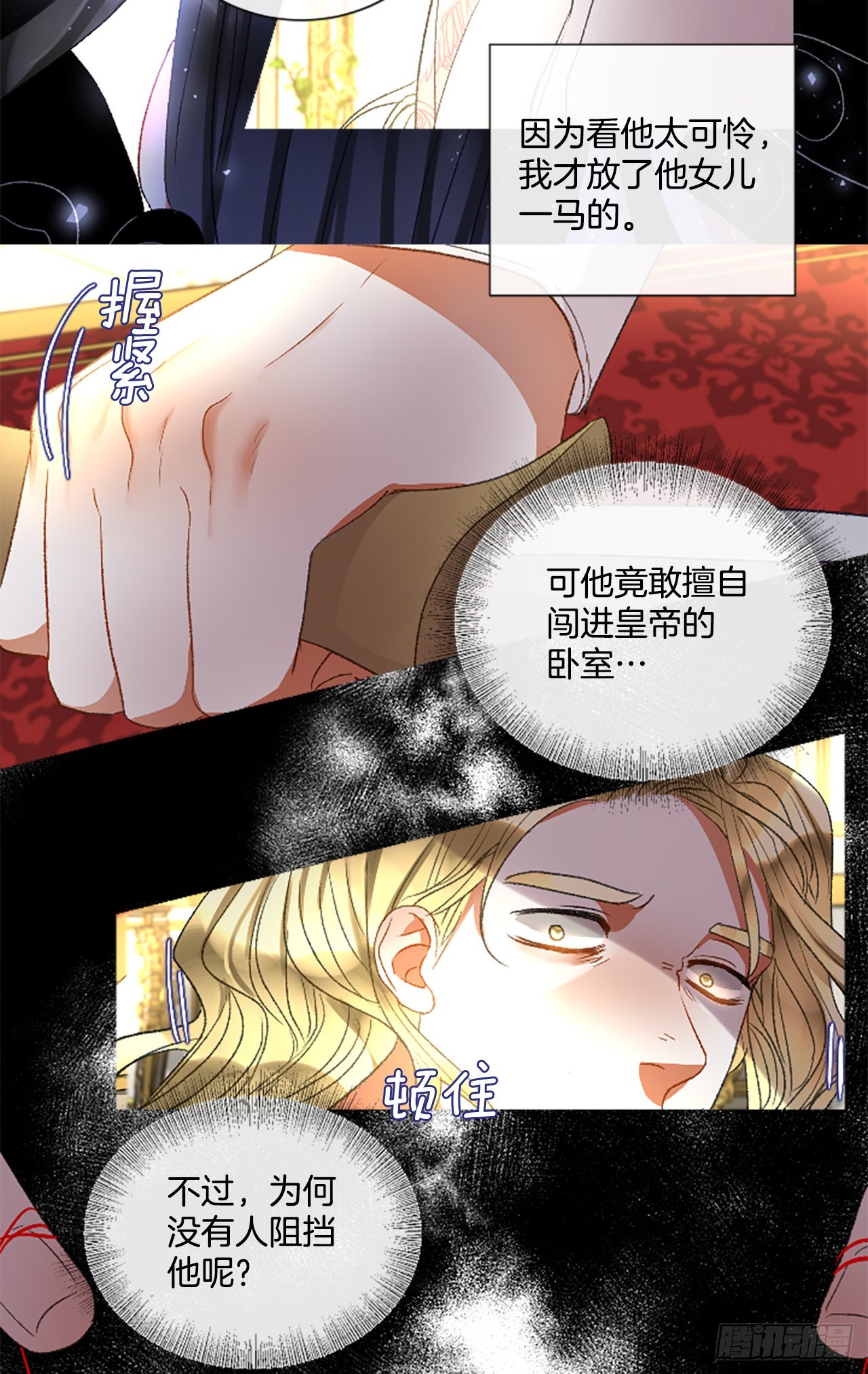 《佣兵女王伊芙琳》90.历史的转折点 第11页