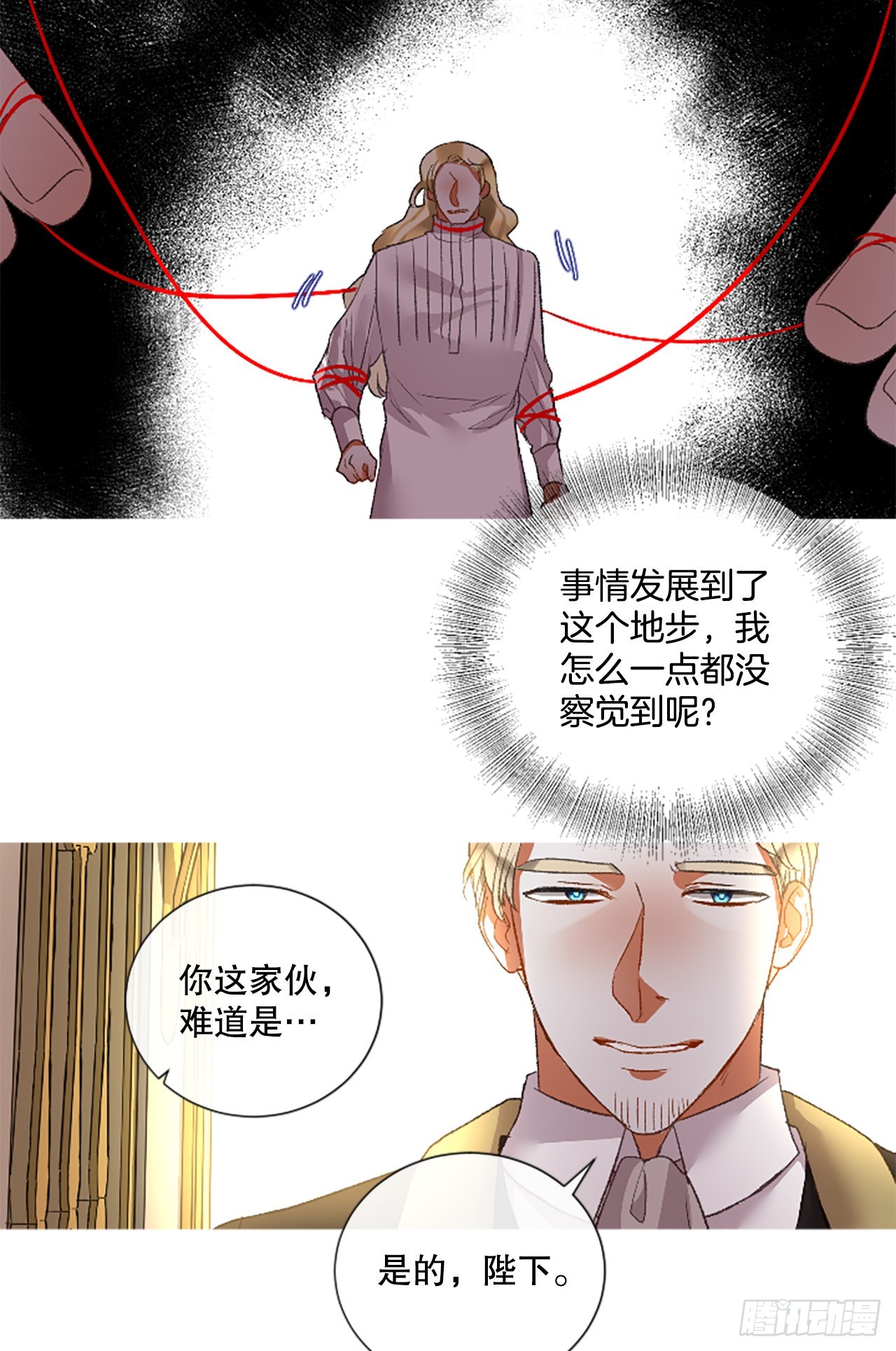 《佣兵女王伊芙琳》90.历史的转折点 第12页