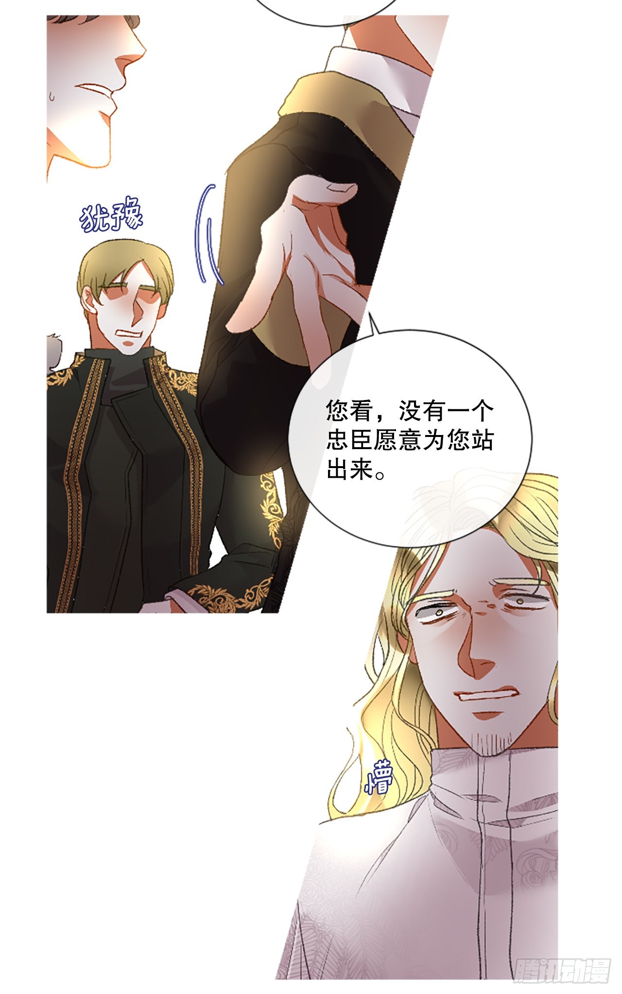 《佣兵女王伊芙琳》90.历史的转折点 第13页