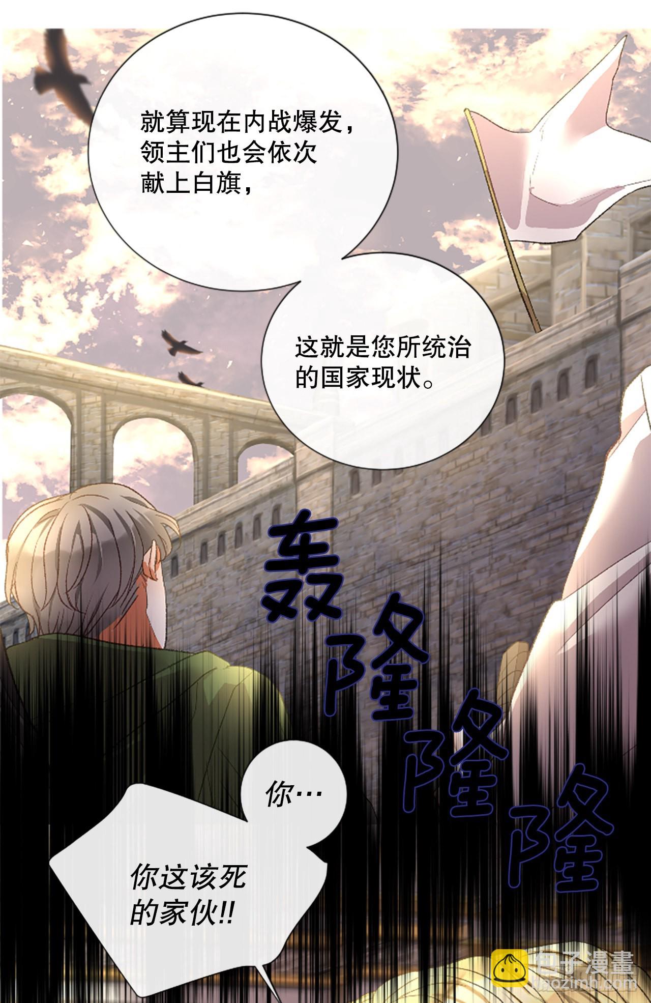 《佣兵女王伊芙琳》90.历史的转折点 第14页