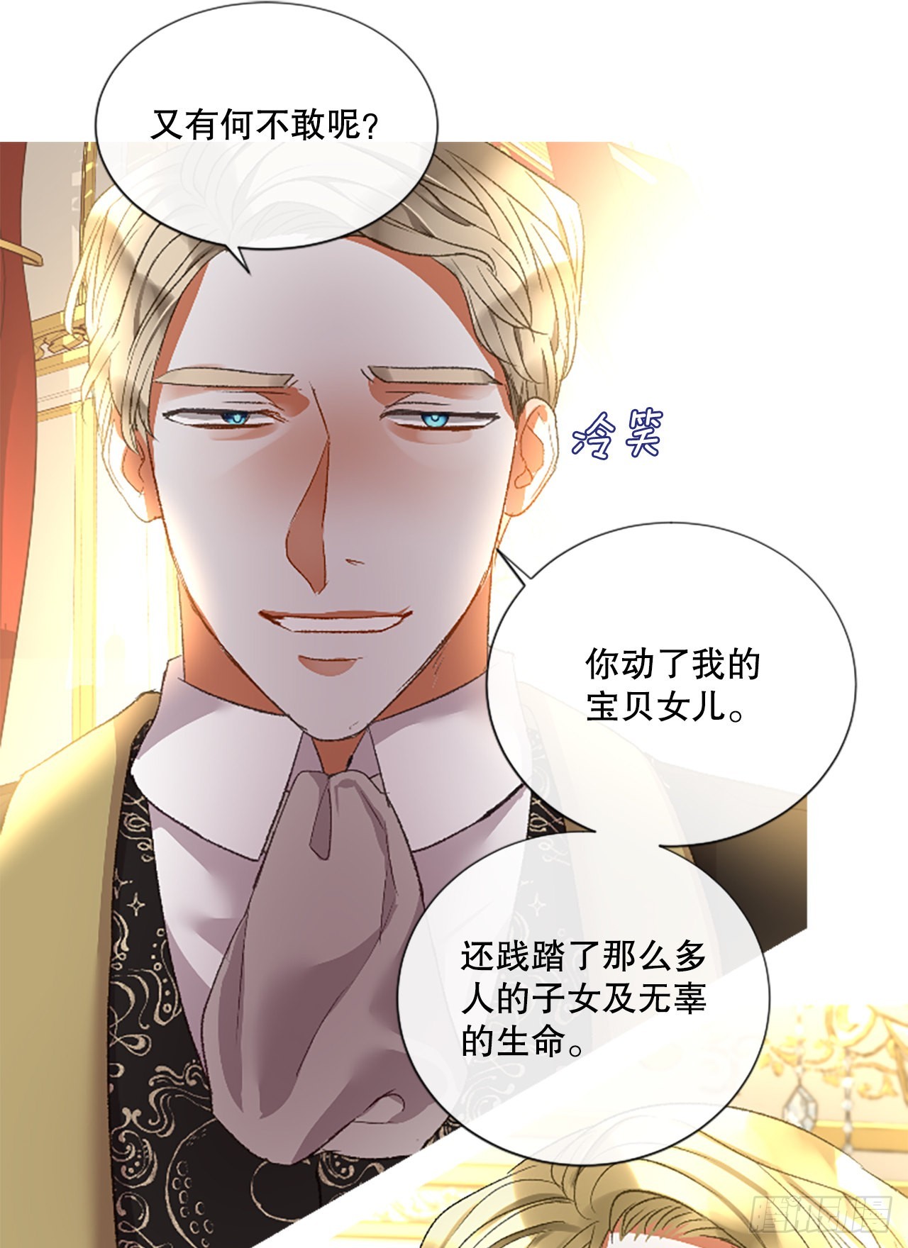 《佣兵女王伊芙琳》90.历史的转折点 第16页