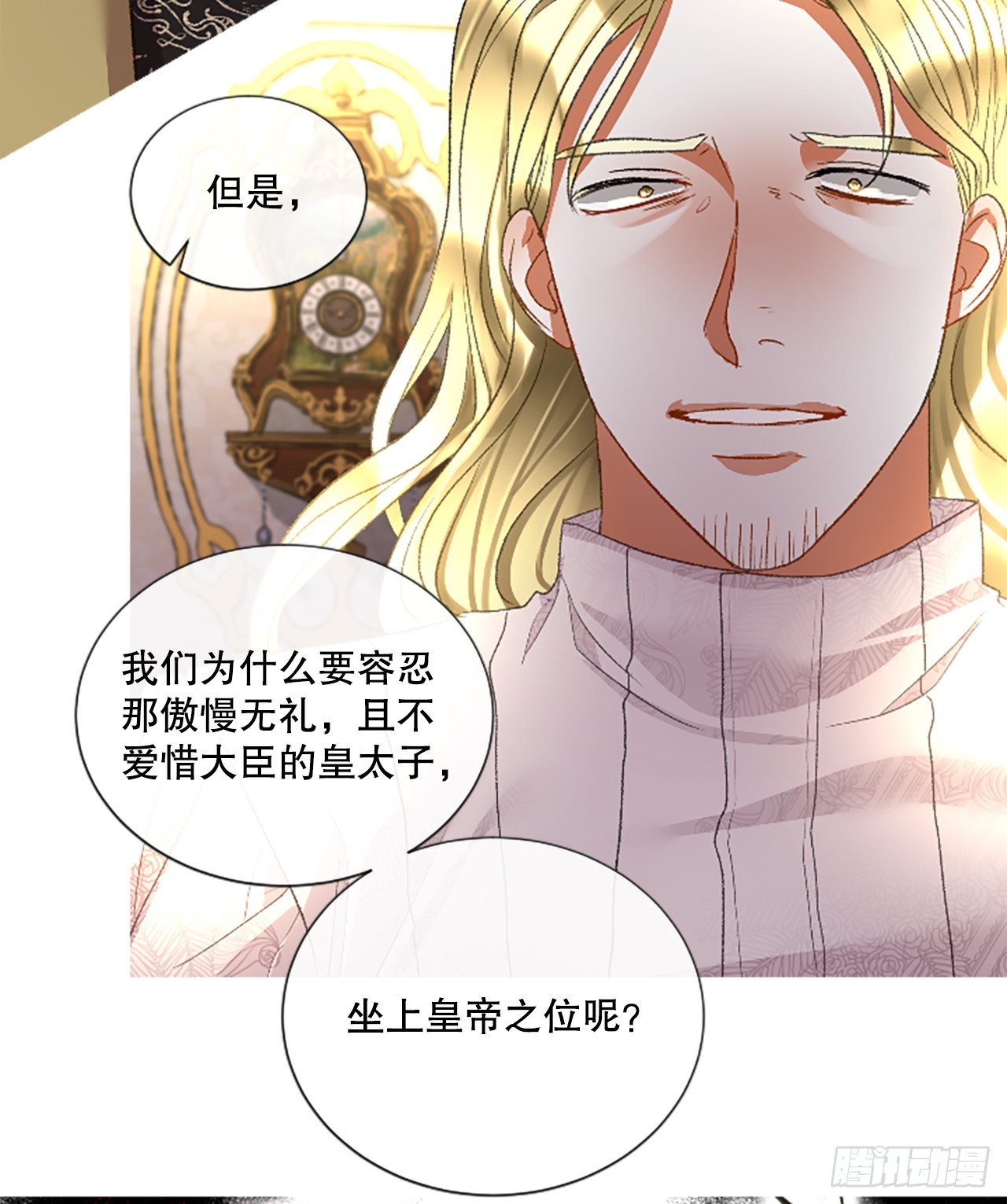 《佣兵女王伊芙琳》90.历史的转折点 第17页