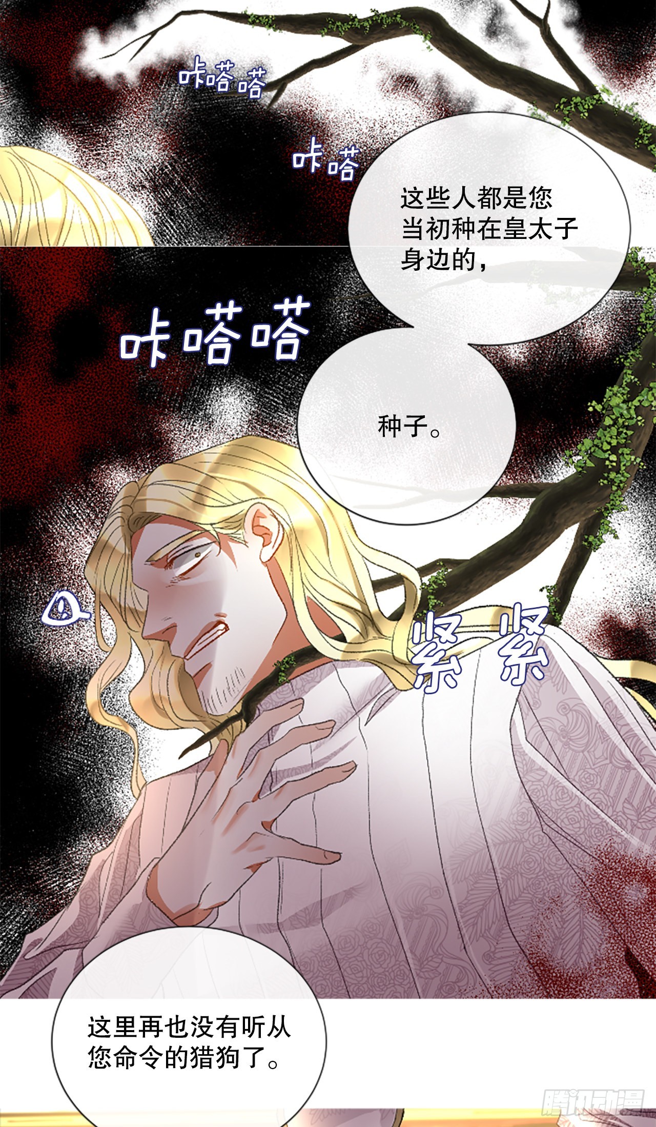 《佣兵女王伊芙琳》90.历史的转折点 第18页