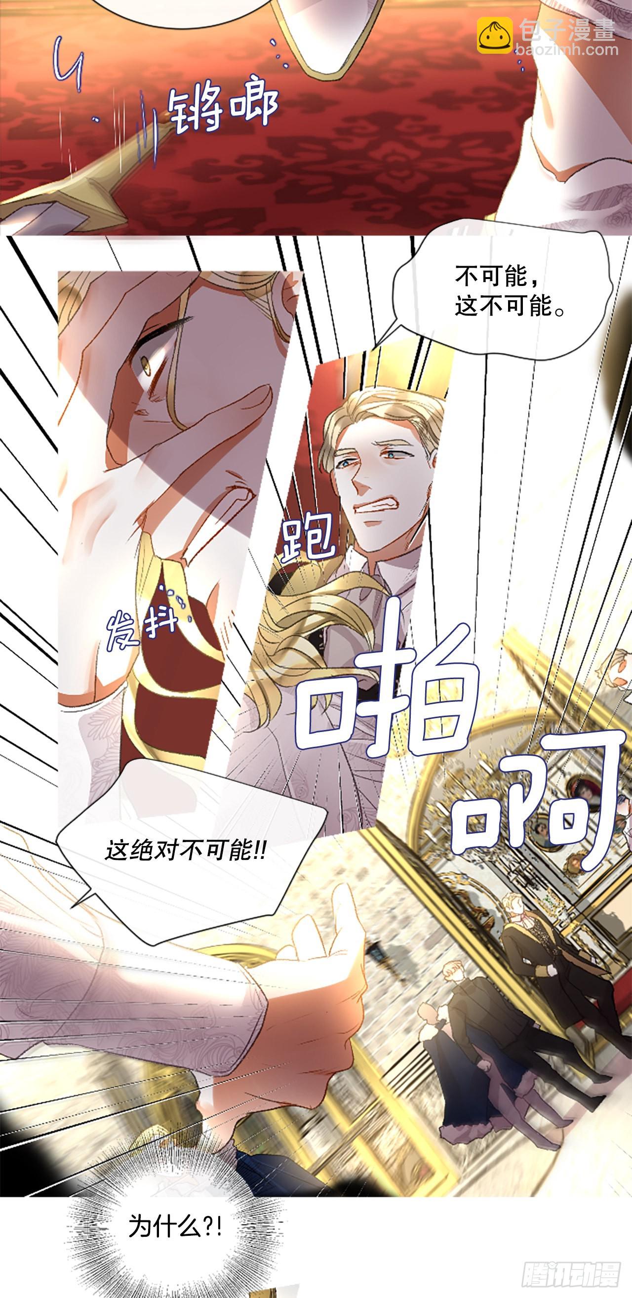 《佣兵女王伊芙琳》90.历史的转折点 第19页