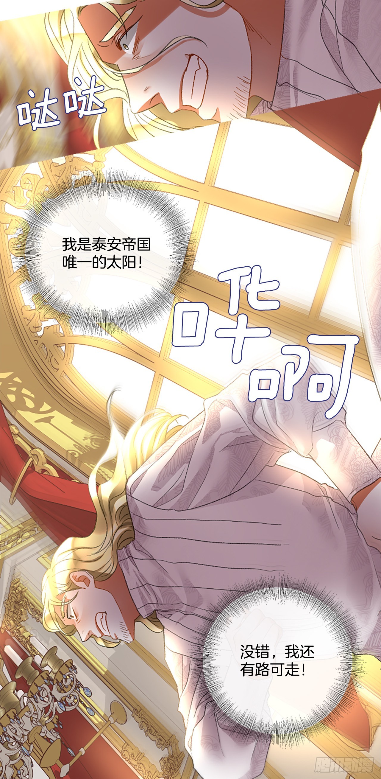 《佣兵女王伊芙琳》90.历史的转折点 第21页
