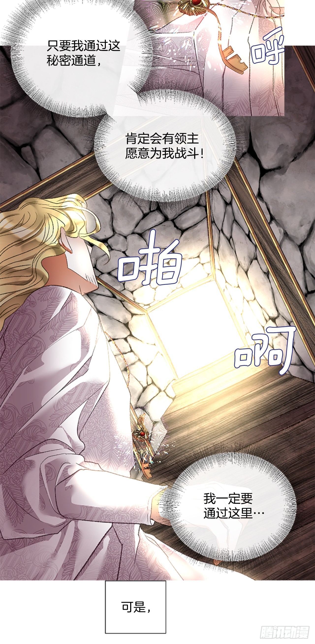 《佣兵女王伊芙琳》90.历史的转折点 第23页