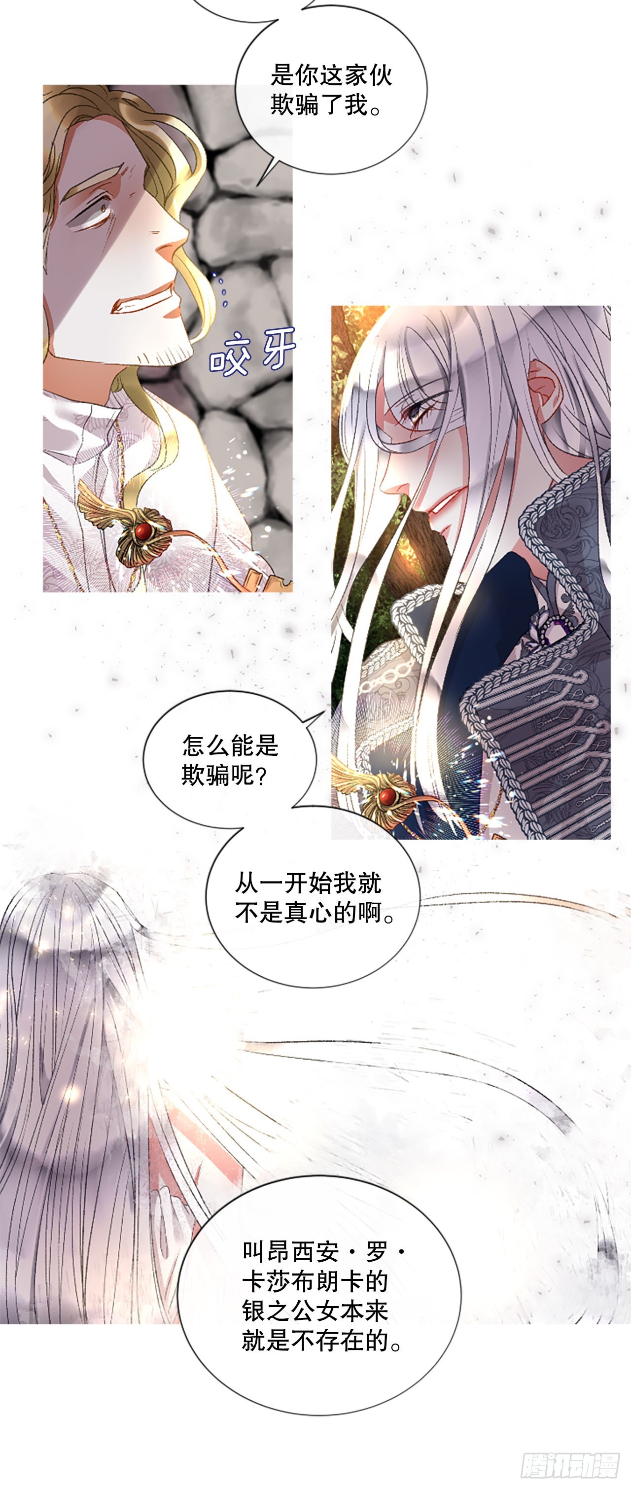 《佣兵女王伊芙琳》90.历史的转折点 第26页