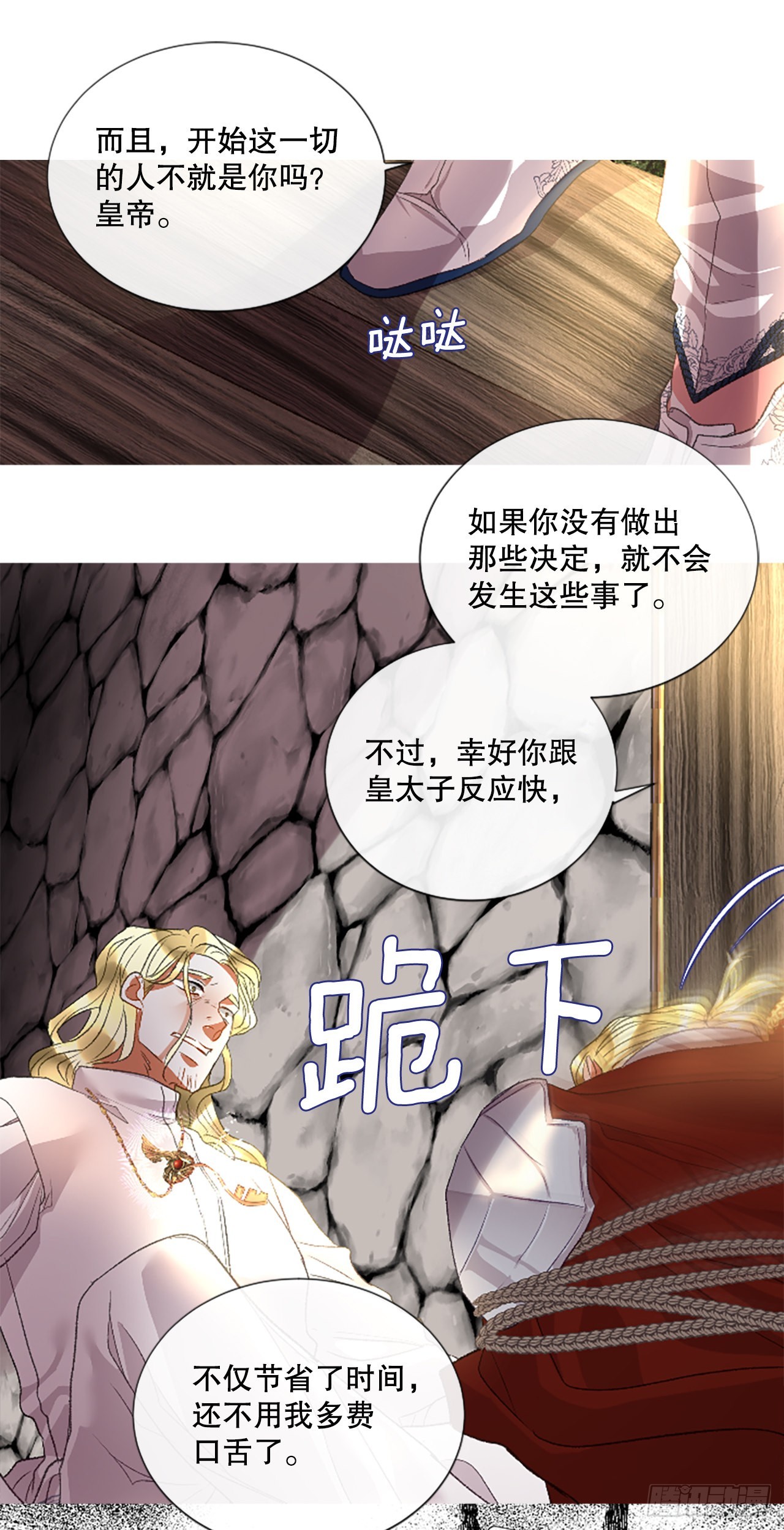 《佣兵女王伊芙琳》90.历史的转折点 第27页