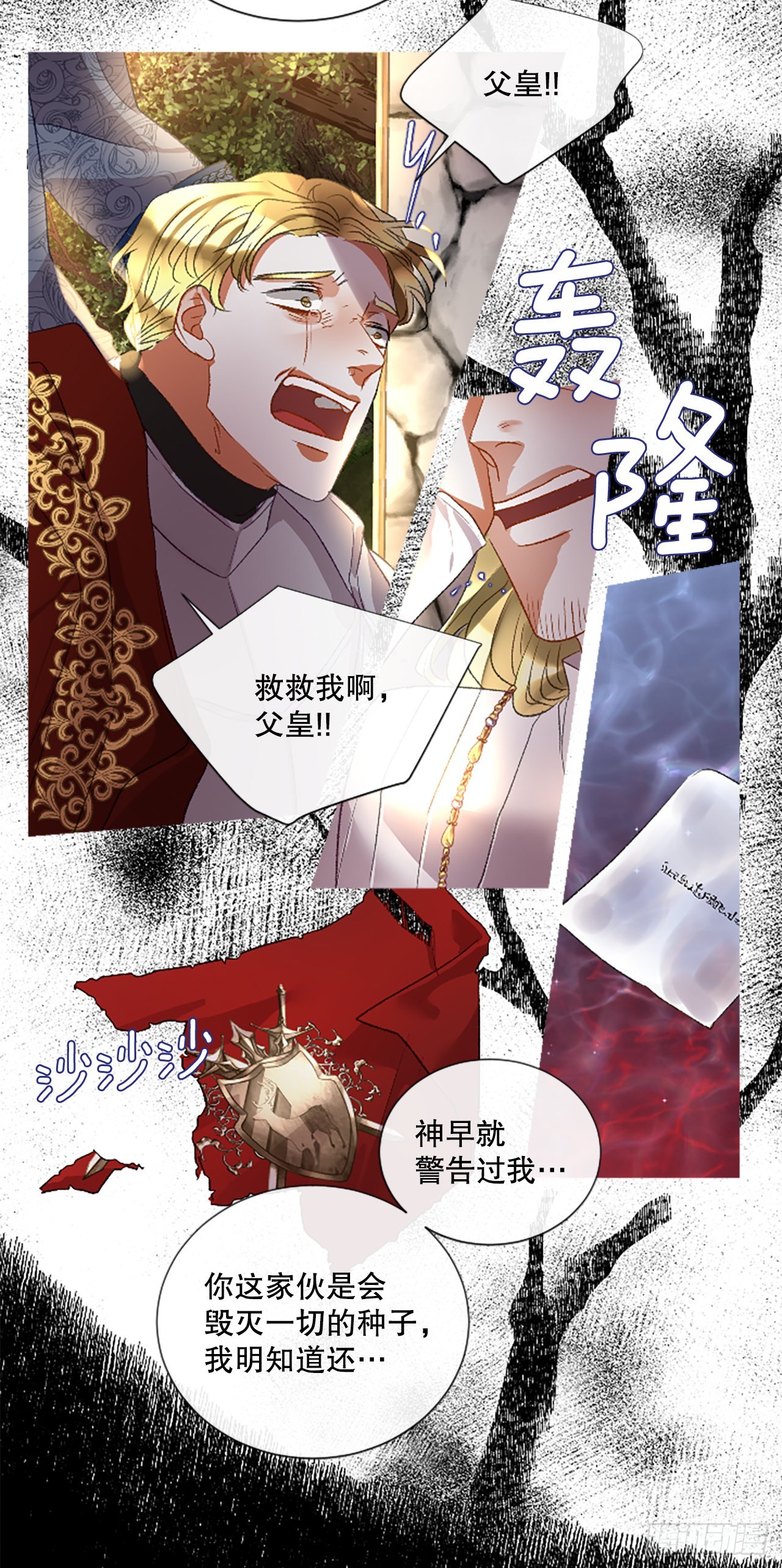 《佣兵女王伊芙琳》90.历史的转折点 第28页