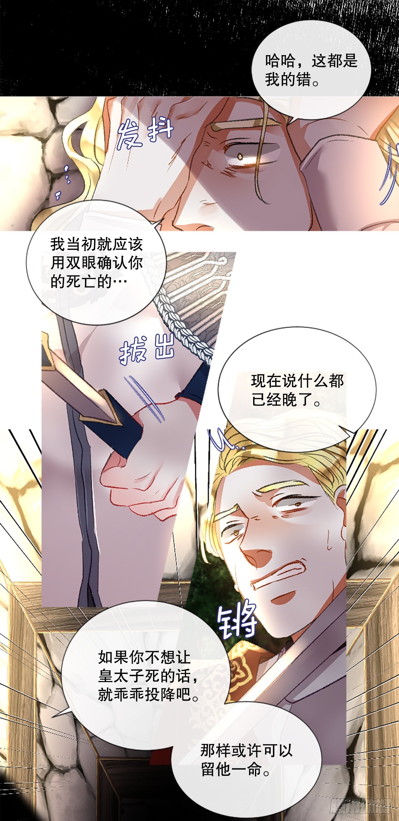 《佣兵女王伊芙琳》90.历史的转折点 第29页