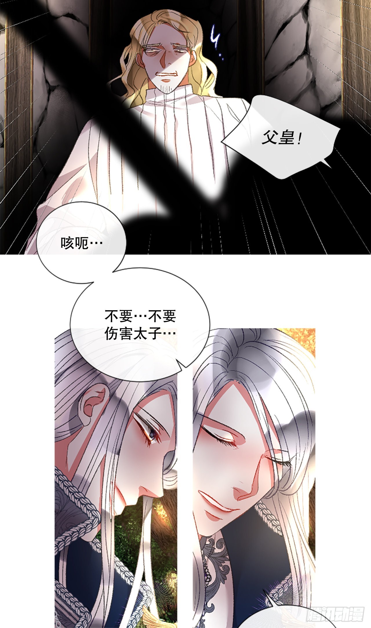 《佣兵女王伊芙琳》90.历史的转折点 第30页