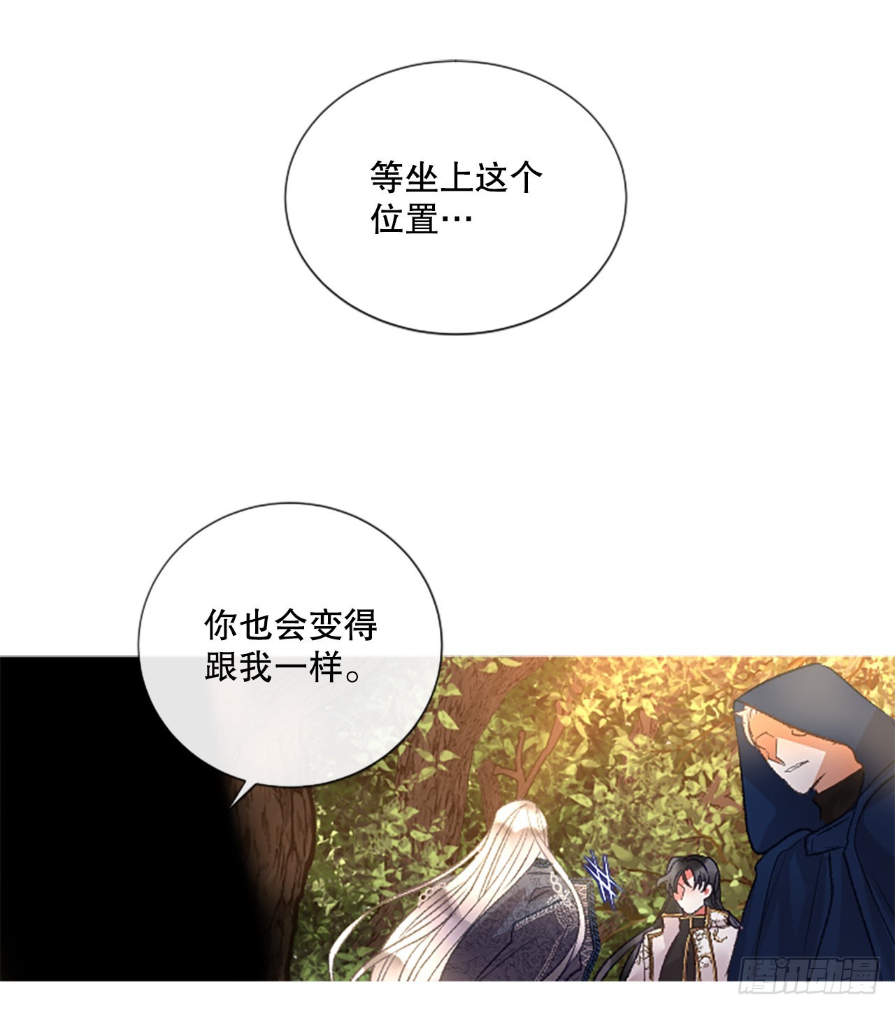 《佣兵女王伊芙琳》90.历史的转折点 第32页