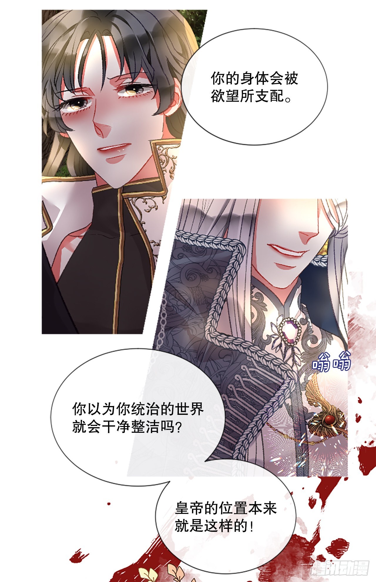 《佣兵女王伊芙琳》90.历史的转折点 第33页