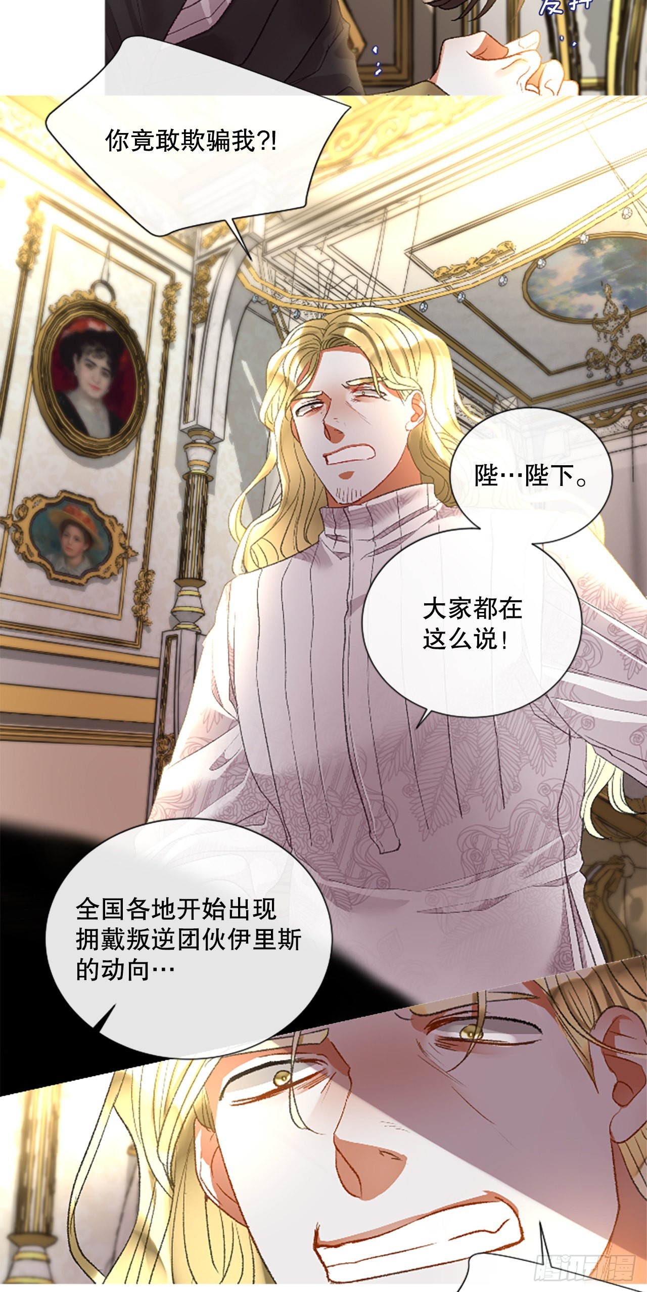 《佣兵女王伊芙琳》90.历史的转折点 第5页