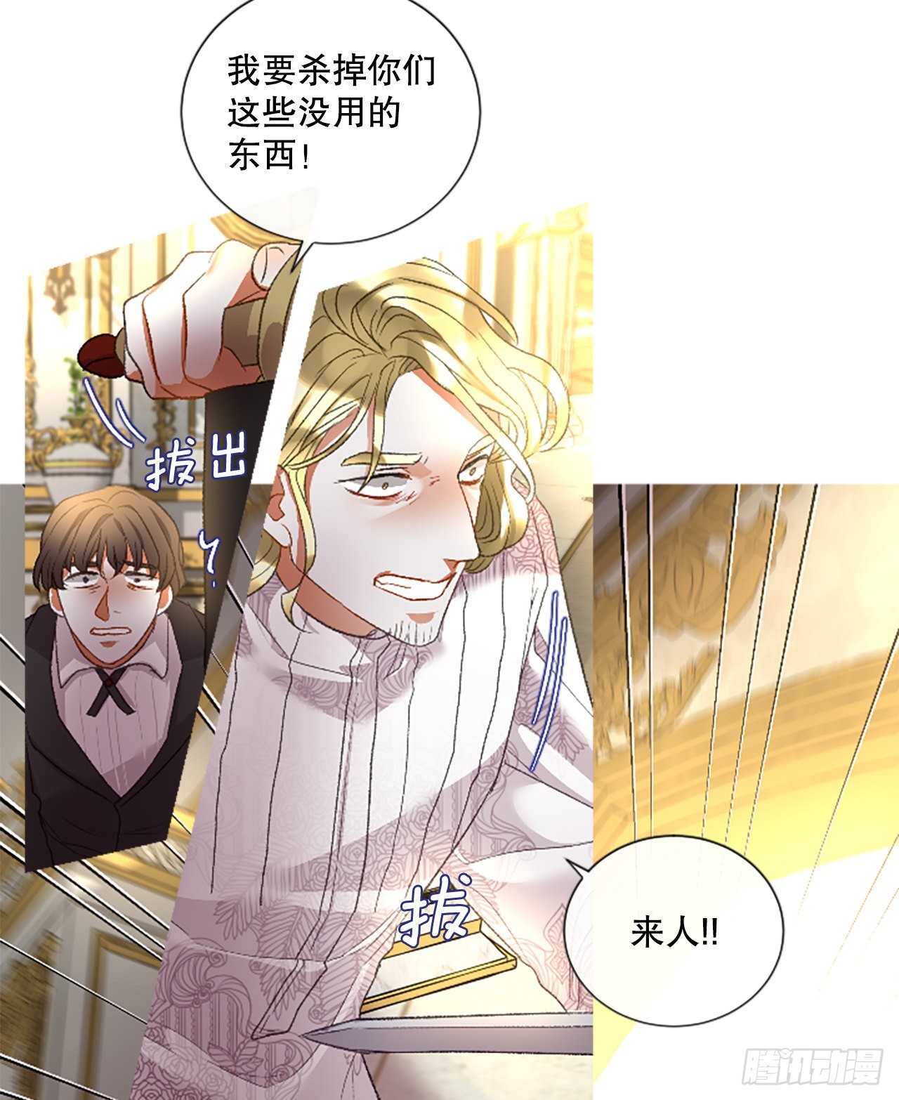 《佣兵女王伊芙琳》90.历史的转折点 第7页